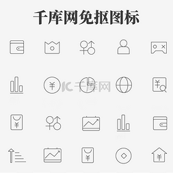 商务金融icon图片_UI浅灰色简洁商务理财工具图标