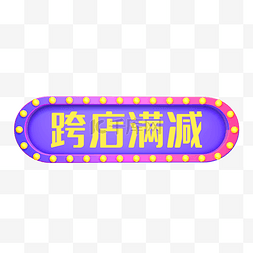 跨境电商插画图片_跨店满减