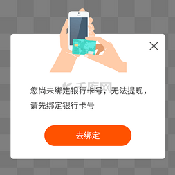 绑卡图片_手机绑卡弹窗