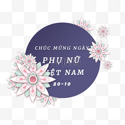 越南妇女节鲜花边框