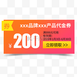 红色红包免扣素材图片_红色简约电商优惠券免扣png