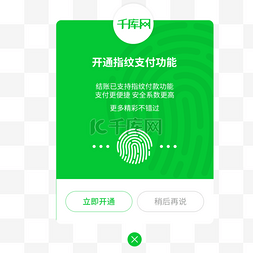 宝箱开启图片_指纹支付指纹识别指纹弹窗