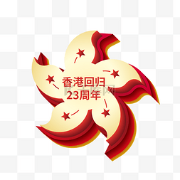 二十三周年图片_矢量香港回归23周年