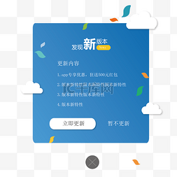 蓝色方框图片_新版本更新提醒弹窗