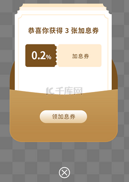 扁平化优惠券图片_领加息劵弹窗