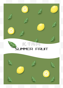 绿色清新夏日水果柠檬边框