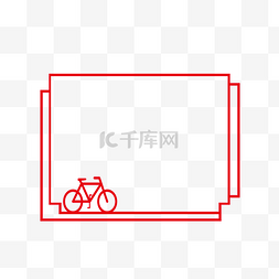 红色不规则边框图片_卡通自行车红色边框