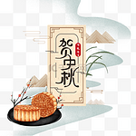 中秋月饼