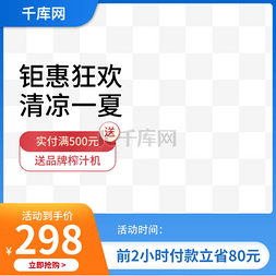 双12淘宝素材图片_清凉节蓝色蓝色 简约主图