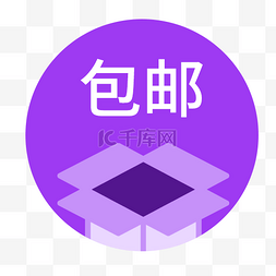 app购物图片_电商app包邮图标设计