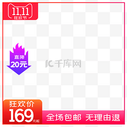 双11淘宝狂欢图片_电商商品主图边框