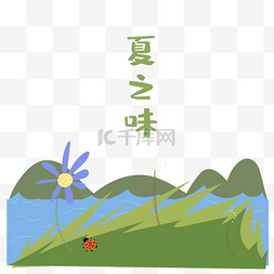 溪水图片_清新夏日溪水风景插画