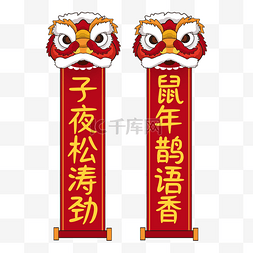 鼠年吉祥图片_鼠年吉祥对联