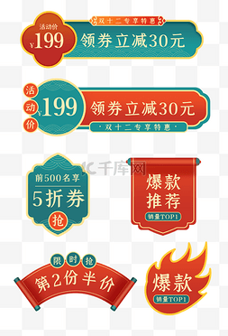 中国风标签标签图片_双十二国潮电商标签套图