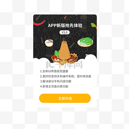 app电商外卖图片_黄色系美食app弹窗界面