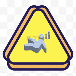 防止标识图片_防止摔倒的三角标识