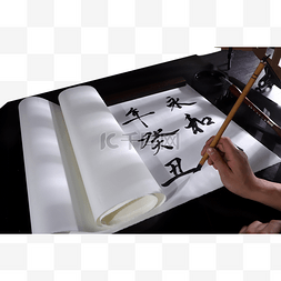 毛笔字写图片_中国风传统书法写毛笔字