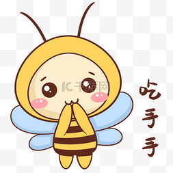 蜜蜂吃手手表情包