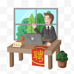 招聘网上应聘男孩