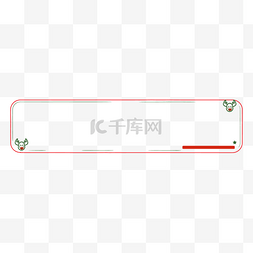 极简边框素材图片_圣诞节标题栏边框
