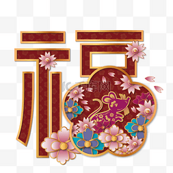 红色喜庆新年图图片_春节吉祥人物剪纸花