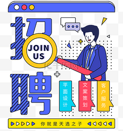 招聘创意素材图片_商务创意招聘字体