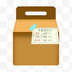 测控温度表格图片_疫情防控外卖打包盒