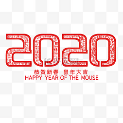 2020新年团年图片_2020红色鼠年大吉