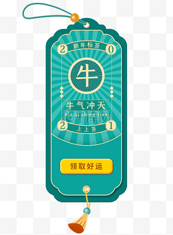 2021新年签图片_新年立体标签