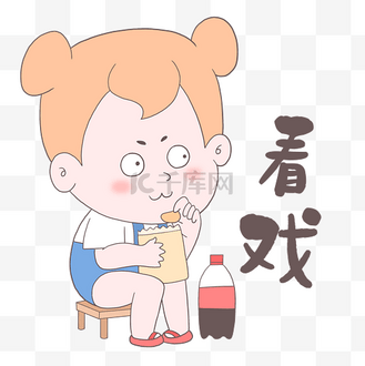 看戏表情女孩