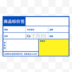 聚划算价格标图片_蓝色商品标价签