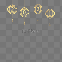 2021文字图片_c4d新春2021中国风文字