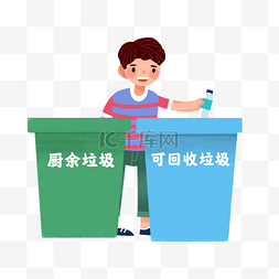 水瓶垃圾图片_垃圾分类男孩扔水瓶