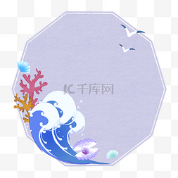 夏季海洋图片_海洋装饰物夏季边框PNG素材