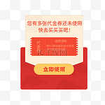 APP首页提醒使用代金券弹框