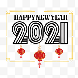 卡通庆祝字体图片_卡通灯笼happy new year 2021节日svg字