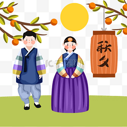 韩式传统文化插画图片_韩国秋夕节手绘韩服人物元素