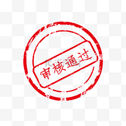 个人vip和企业vip免费下载英文pass通过印章个人vip和企业vip免费下载