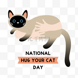 手绘卡通national hug your cat day