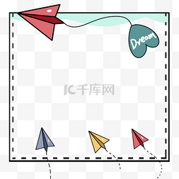 白纸飞机图片_儿童节纸飞机手绘白边框