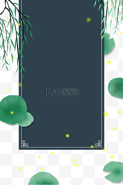 光图片_荷叶池塘萤火虫海报边框
