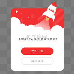app下载图片_红色系外卖APP下载弹窗