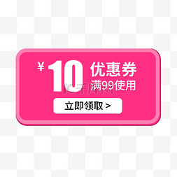 惠券淘宝天猫京东电商促销满减优