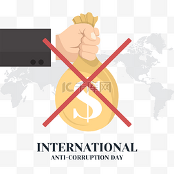 受贿图片_international anti-corrupti on day拒绝金