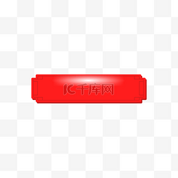 红色长方形标签图片_红色按键