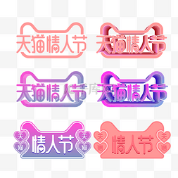 抖音logo片头图片_矢量天猫情人节LOGO