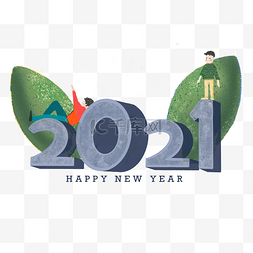红包的人图片_欢迎2021新年的人绿叶