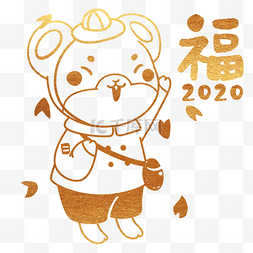 2020鼠年形象