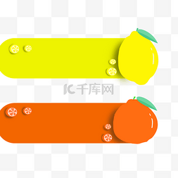 矢量切片橘子图片_矢量新鲜的柠檬橘子水果素材