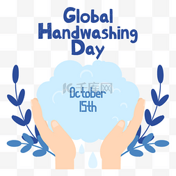 洗手肥皂图片_全球洗手日清洁泡沫